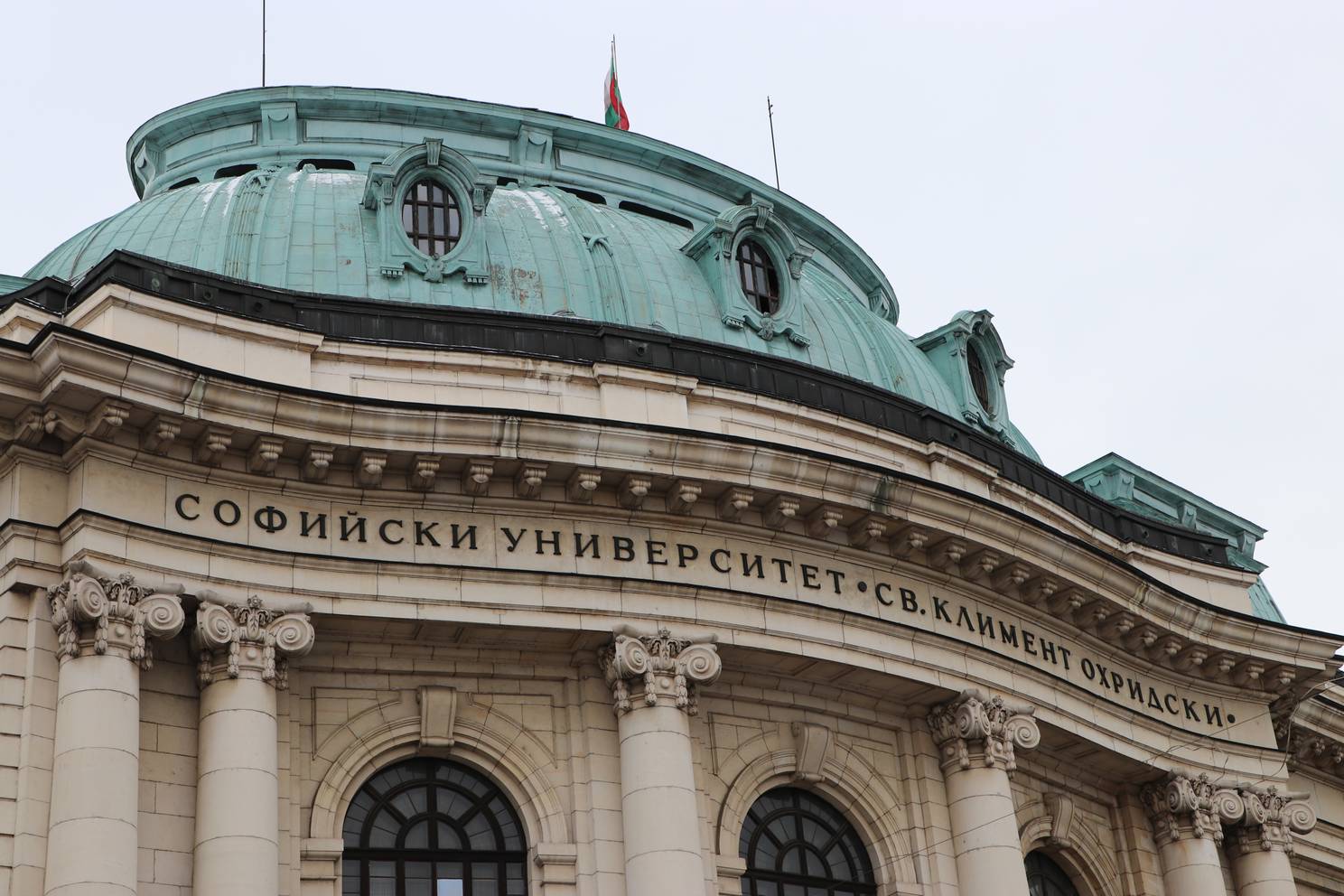 Софийски университет Св. Климент Охридски 